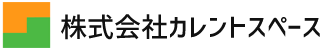 人と人とのつながりでソリューションを生み出す 株式会社カレントスペース